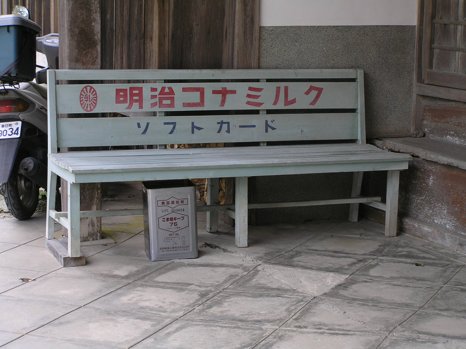昭和レトロ　公園長椅子ベンチ背もたれ広告看板