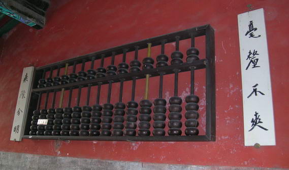 File:Big abacus.jpg