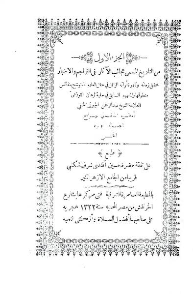 File:Page1-394px-تاريخ الجبرتي.jpg