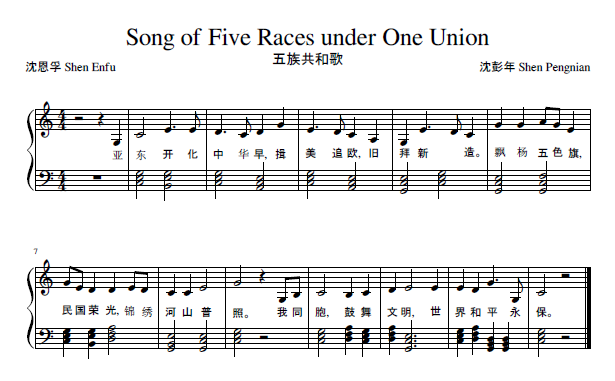 Файл:Song_of_Five_Races_Under_One_Union.png