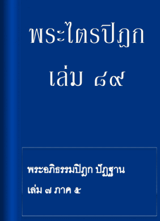 File:Tipitaka Thai (89).gif