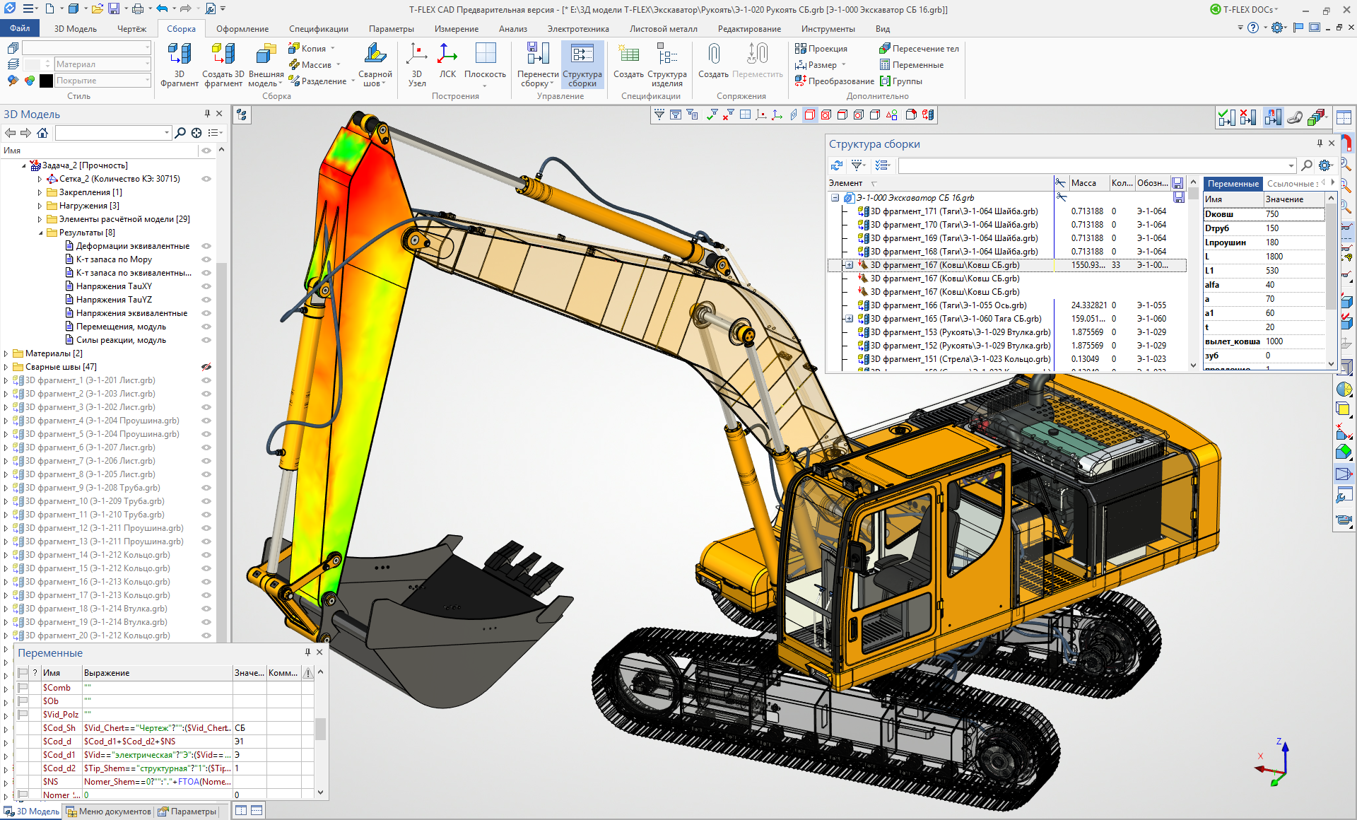 Детали экскаватора. T Flex CAD мини экскаватор. Cat 330 экскаватор габариты. АТЕК экскаватор стрела ковша. Экскаватор Солид Воркс.