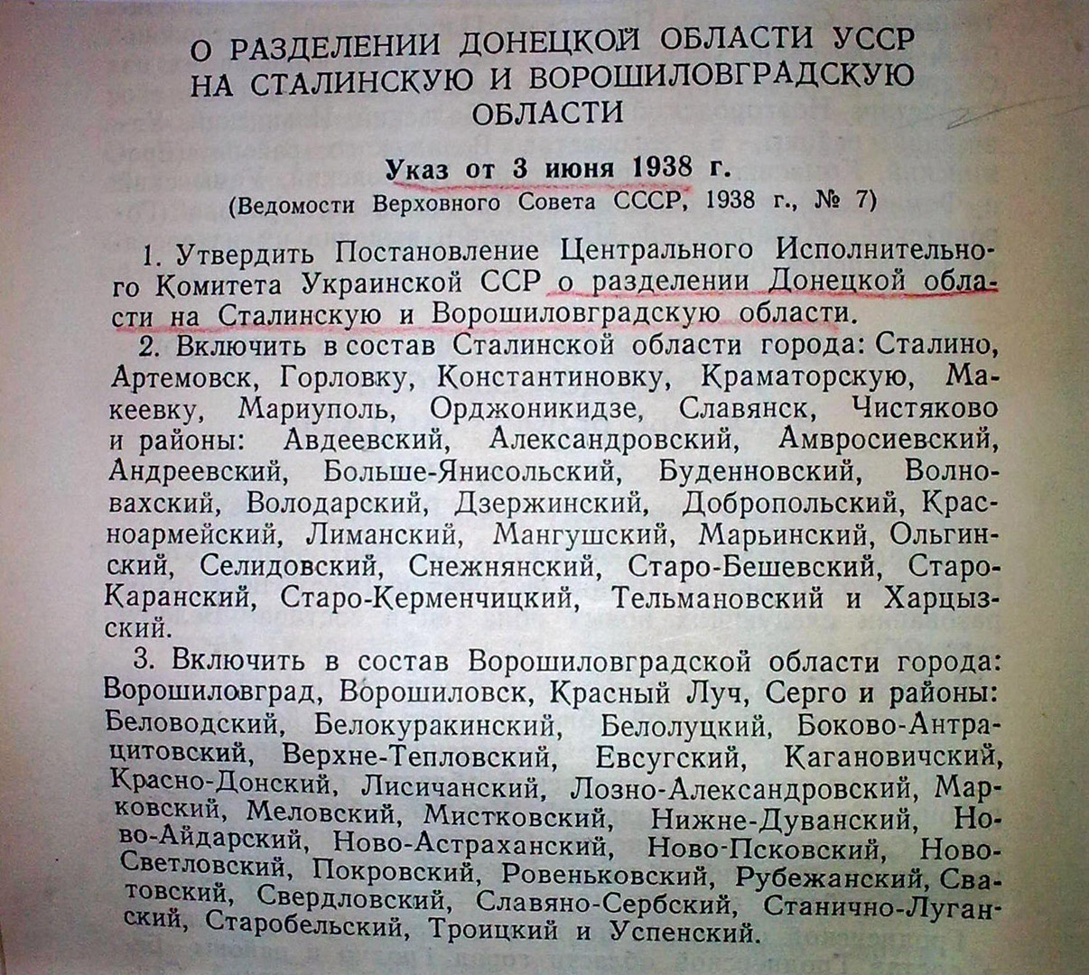 Указ по областям. Сталинская область УССР. Сталинская область переименована. Переименование сталинской области в Донецкую. Сталинская область Орджоникидзевский район.