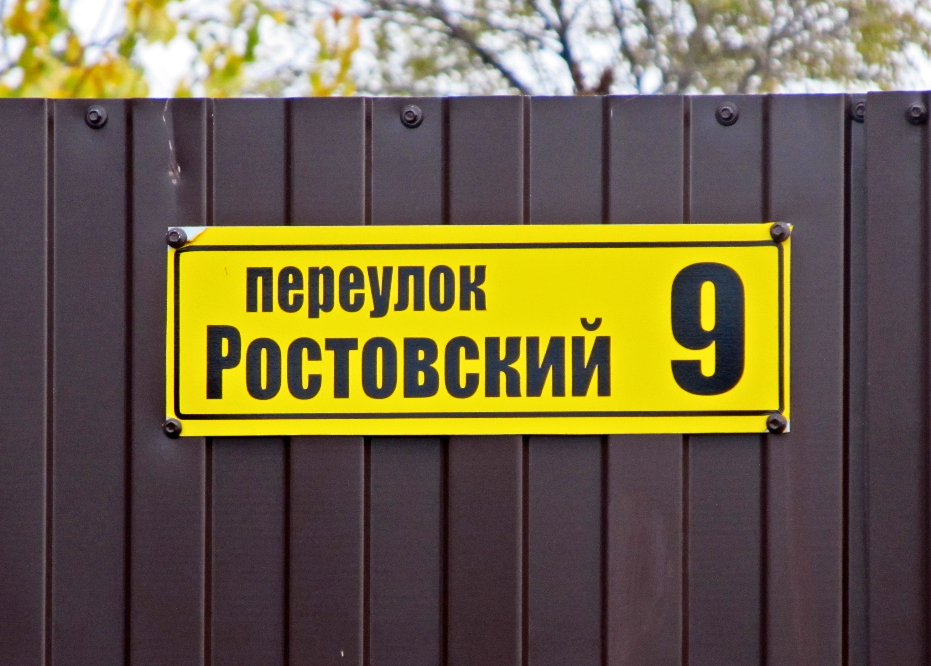 Rostovskiy Ln., Melitopol, Zaporizhia Oblast, Ukraine 10.JPG