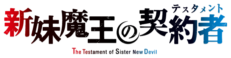 File:Shinmai Maō no Testament logo.png