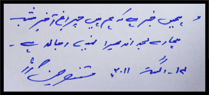 File:Mustansar Hussain Tarar - Autograph.jpg