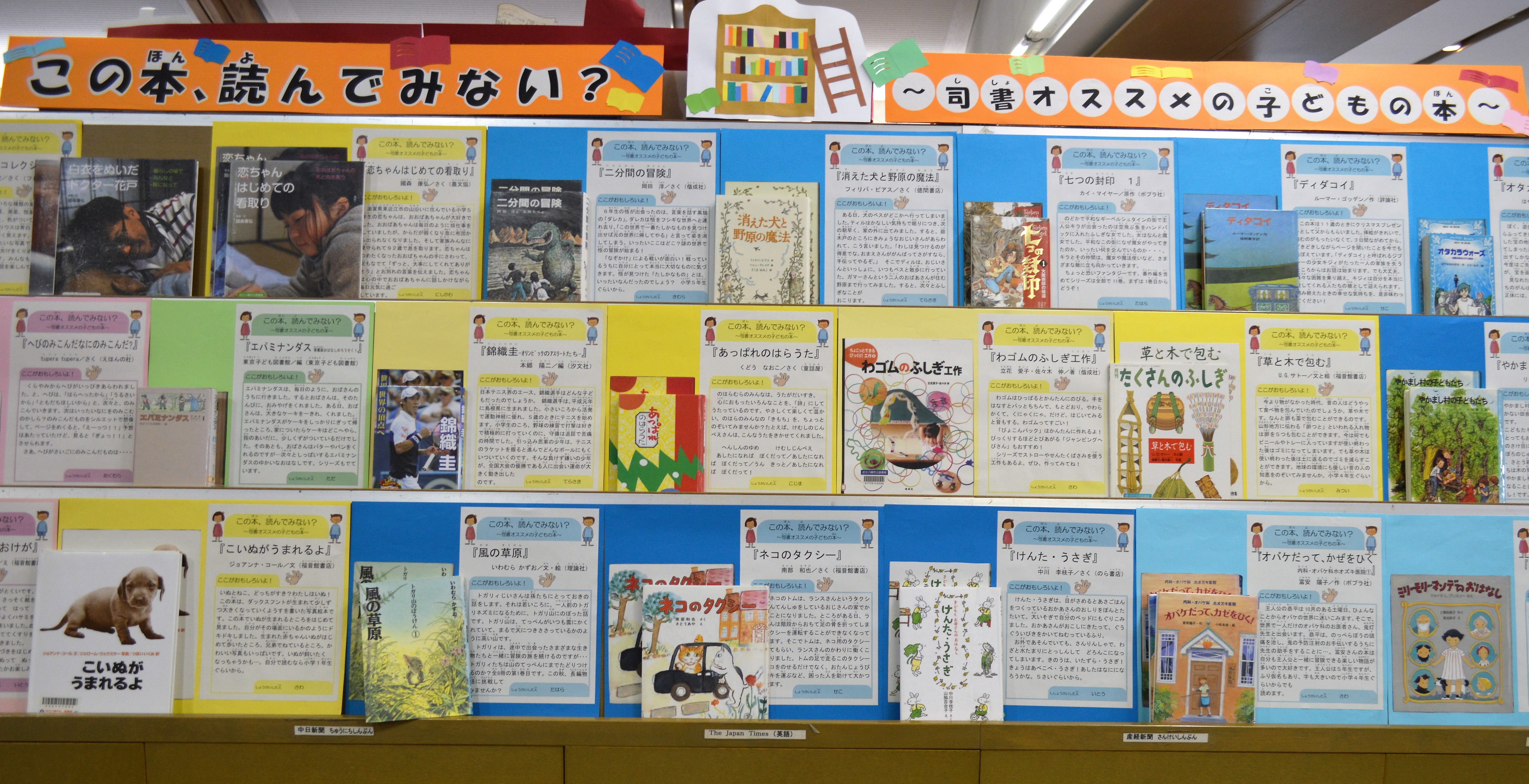 File Omihachiman City Library Childrens Books Floor Ac 4 Jpg Wikimedia Commons