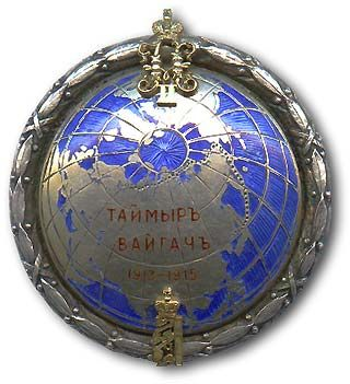 A Russian Imperial badge commemorating the successful arctic expedition of icebreakers Taymyr and Vaygach.
