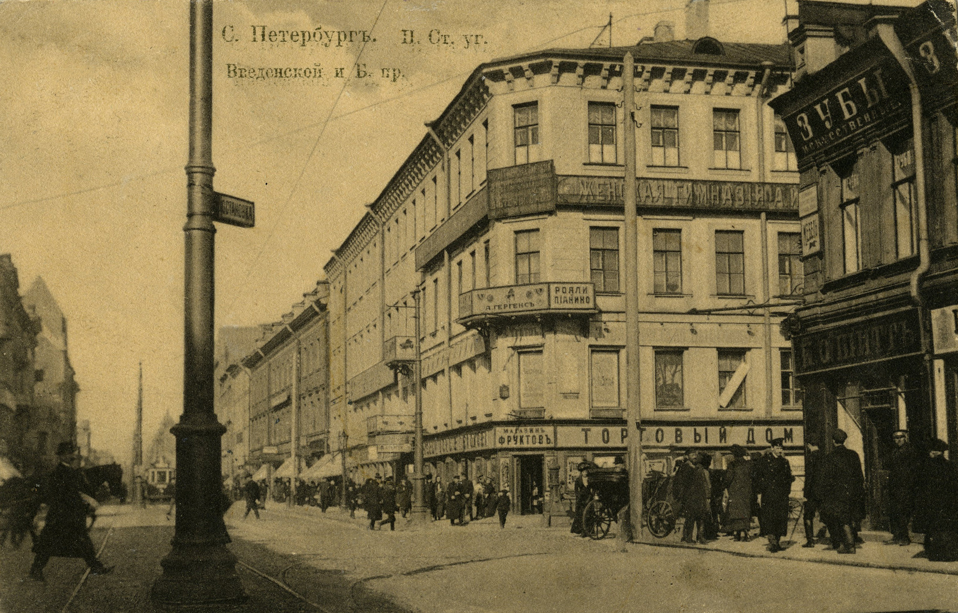 Файл:Санкт-Петербург. Угол Введенской и Большого проспекта..jpg — Википедия