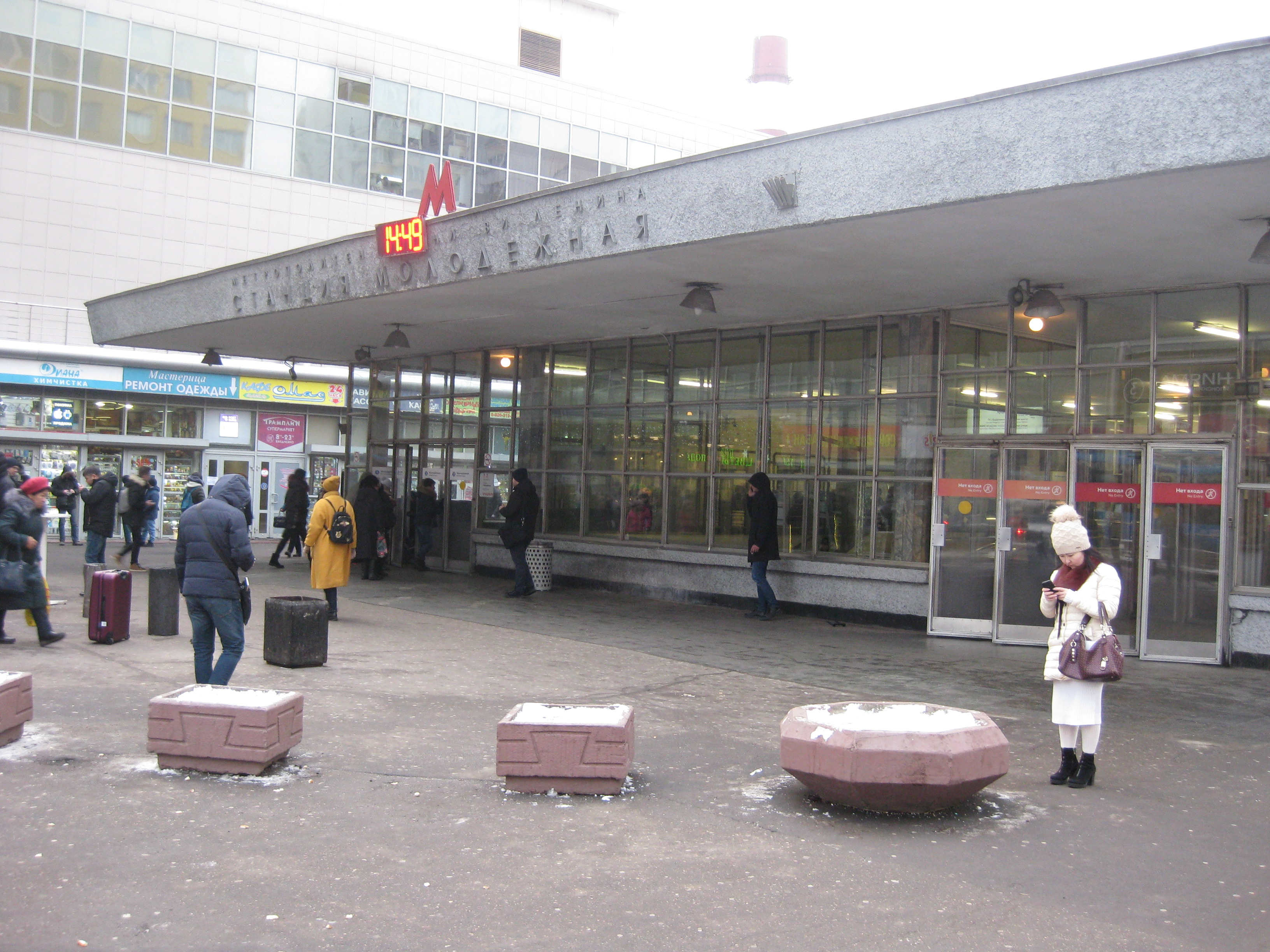 станция метро молодежная