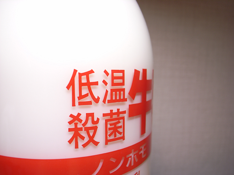 https://upload.wikimedia.org/wikipedia/commons/c/c5/Pasteurized_milk_-Japan.jpg