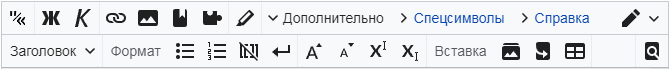 File:WikiEditor-advanced menu-ru.png