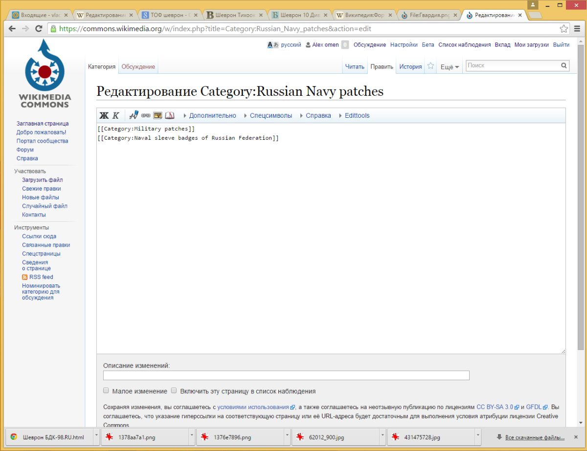 Файл:Пример редактирования страницы Викисклада.jpg — Википедия