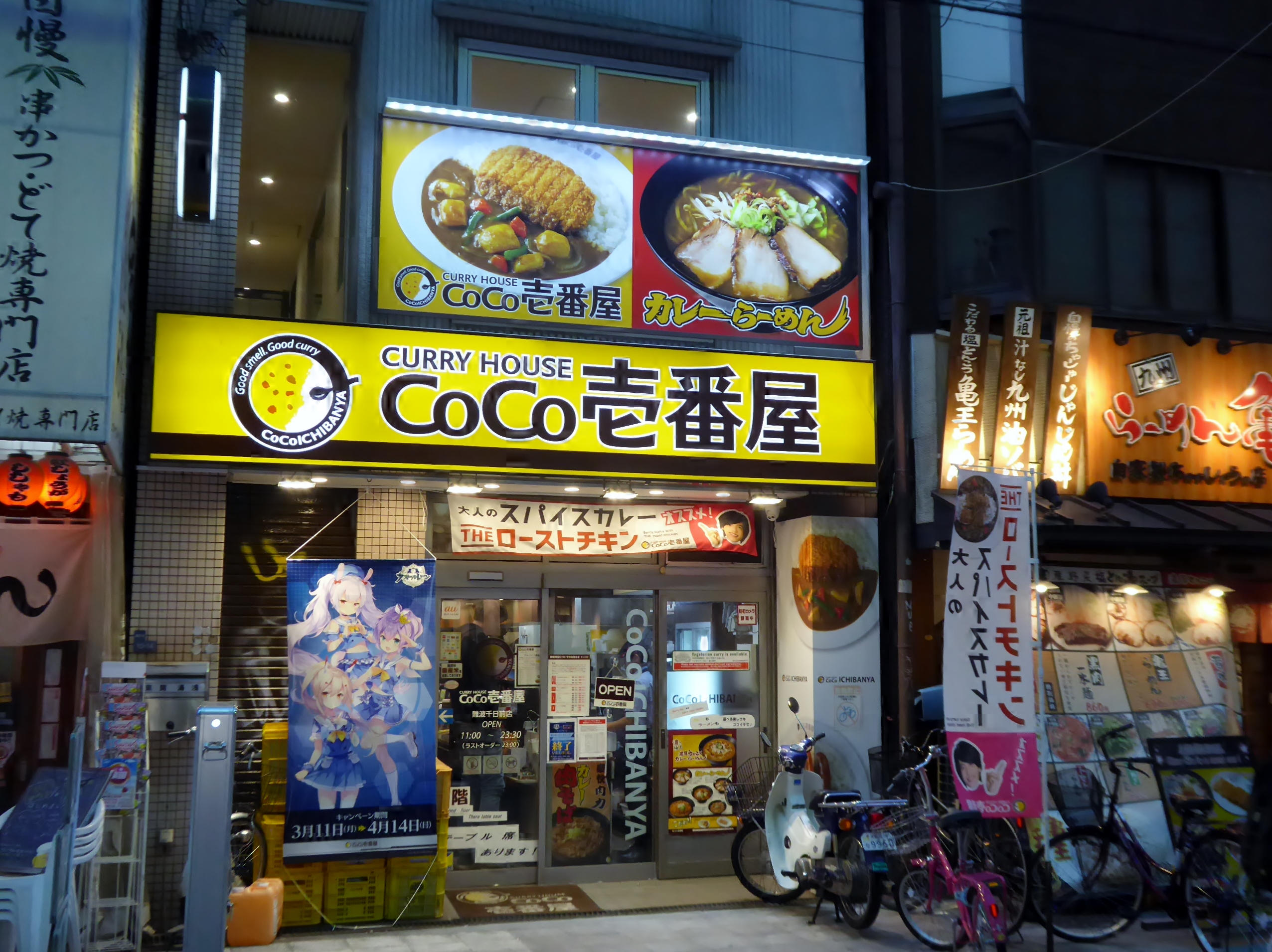 File Coco Ichibanya Namba Sennichimae Store Jpg Wikimedia Commons