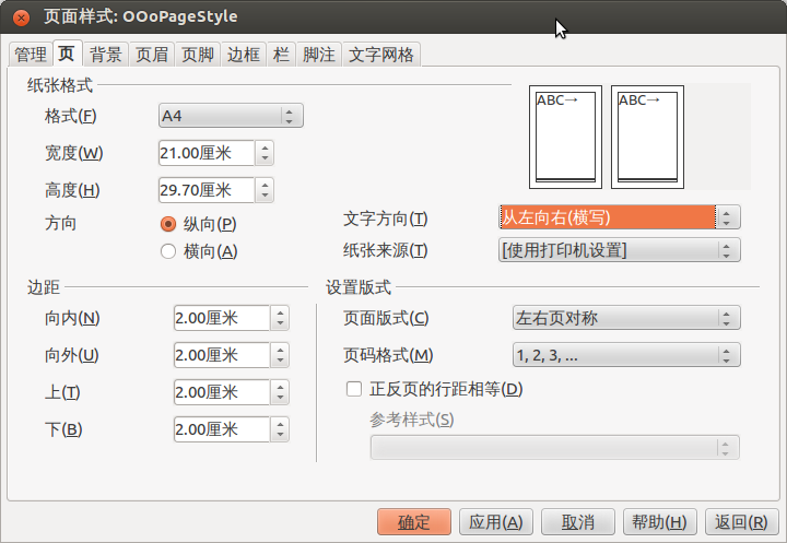 File:LibreOffice 3.5 Page Style dialog zh Ubuntu.png