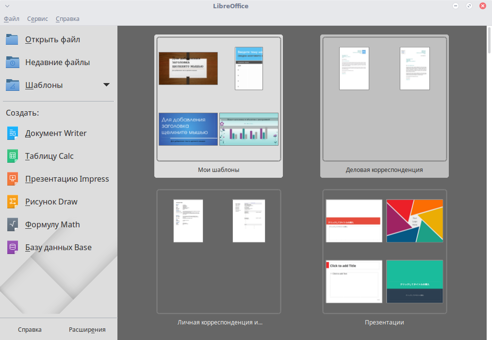 Последнюю папку открой. Файл офис. Шаблоны файлов. LIBREOFFICE Impress Интерфейс программы. Презентация Либро офис шаблон.