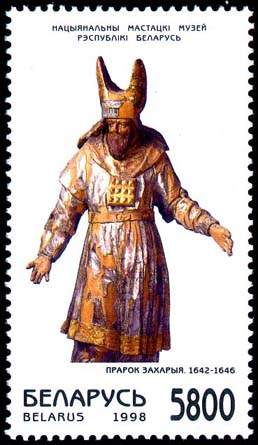 File:1998. Stamp of Belarus 0293.jpg