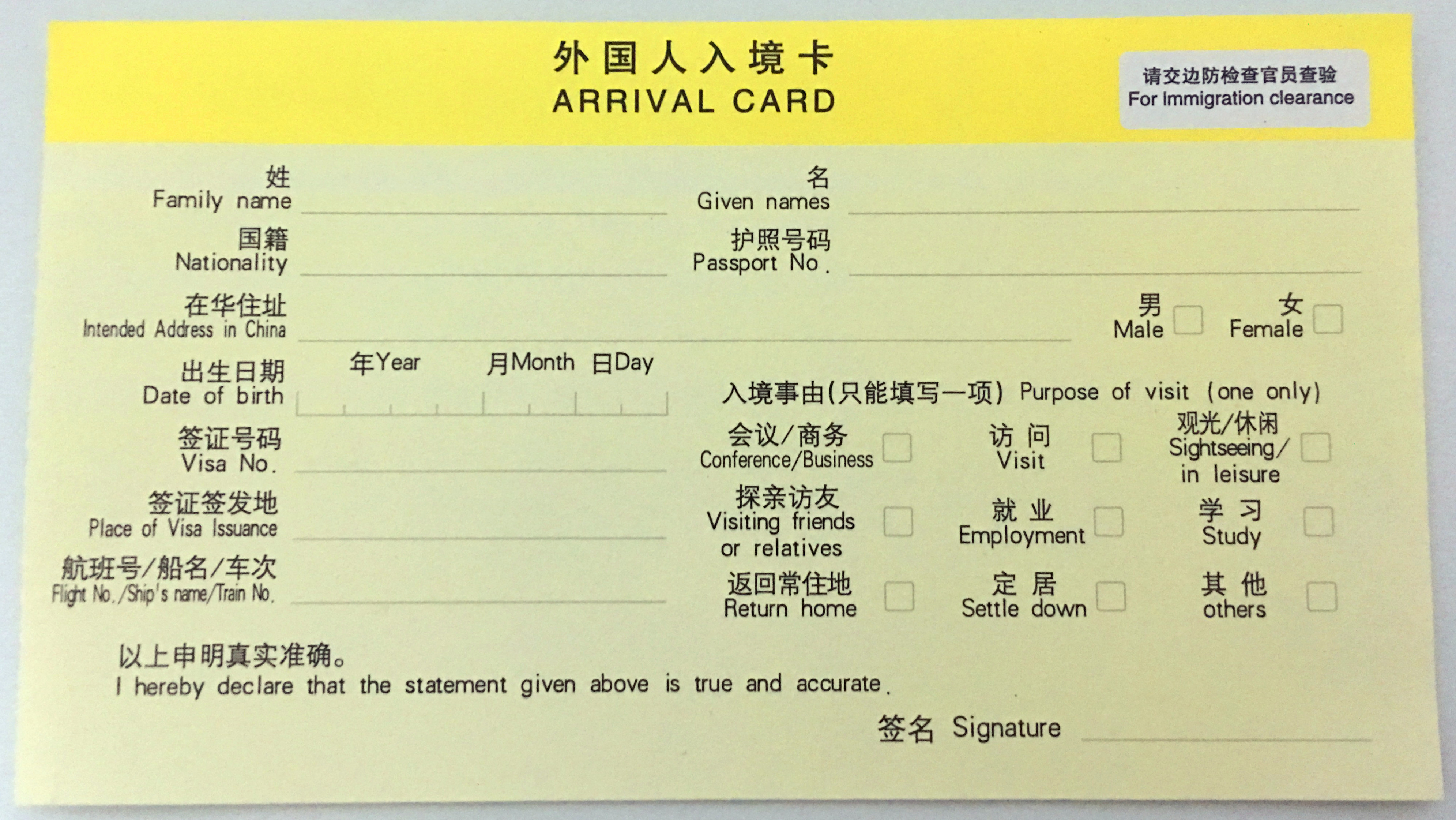 File Chinese Arrival Card Jpg 维基百科 自由的百科全书