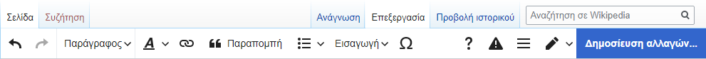 Στιγμιότυπο της μπάρας εργαλείων του οπτικού επεξεργαστή