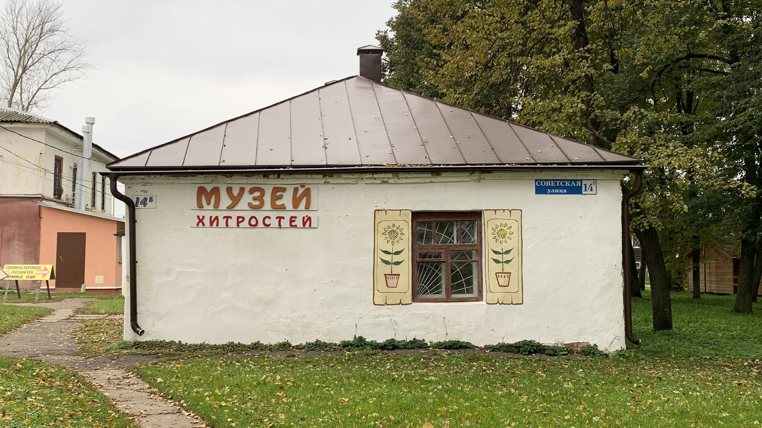 Музей хитрости и смекалки в переславле залесском. Музей смекалки в Переславле-Залесском. Музей хитрости в Переславле-Залесском.