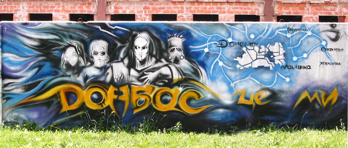 Граффити с надписью «Донбасс — это мы» (укр. Донбас — це ми) в Донецке — неофициальной столице Донбасса (2005 год)