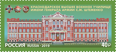 File:Russia stamp 2019 № 2541.jpg