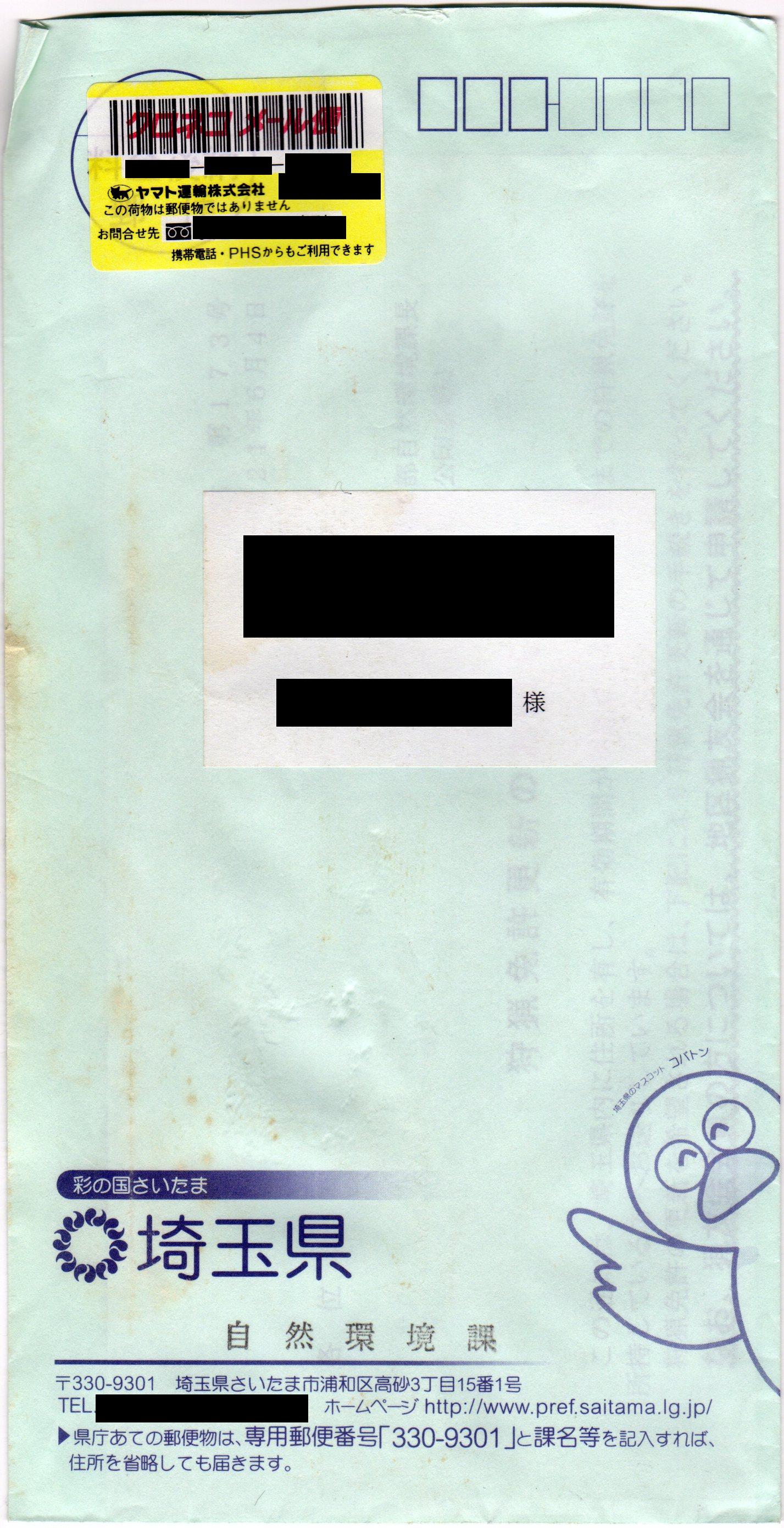 File:2009-06-04-Envelope-MailService-SaitamaPrefecturalGovernment