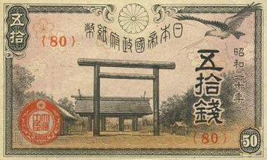 File:Empire of Japan 50 sen banknote with Yasukuni Shrine.jpg