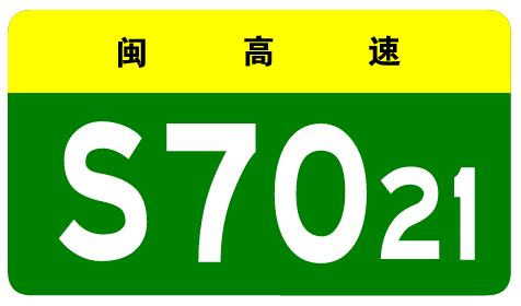 File:Fujian Expwy S7021 sign no name.PNG