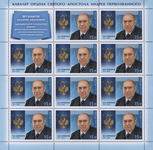 File:Russia stamp 2012 № 1604list.jpg