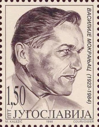 File:Vasilije Mokranjac 1998 Yugoslavia stamp.jpg