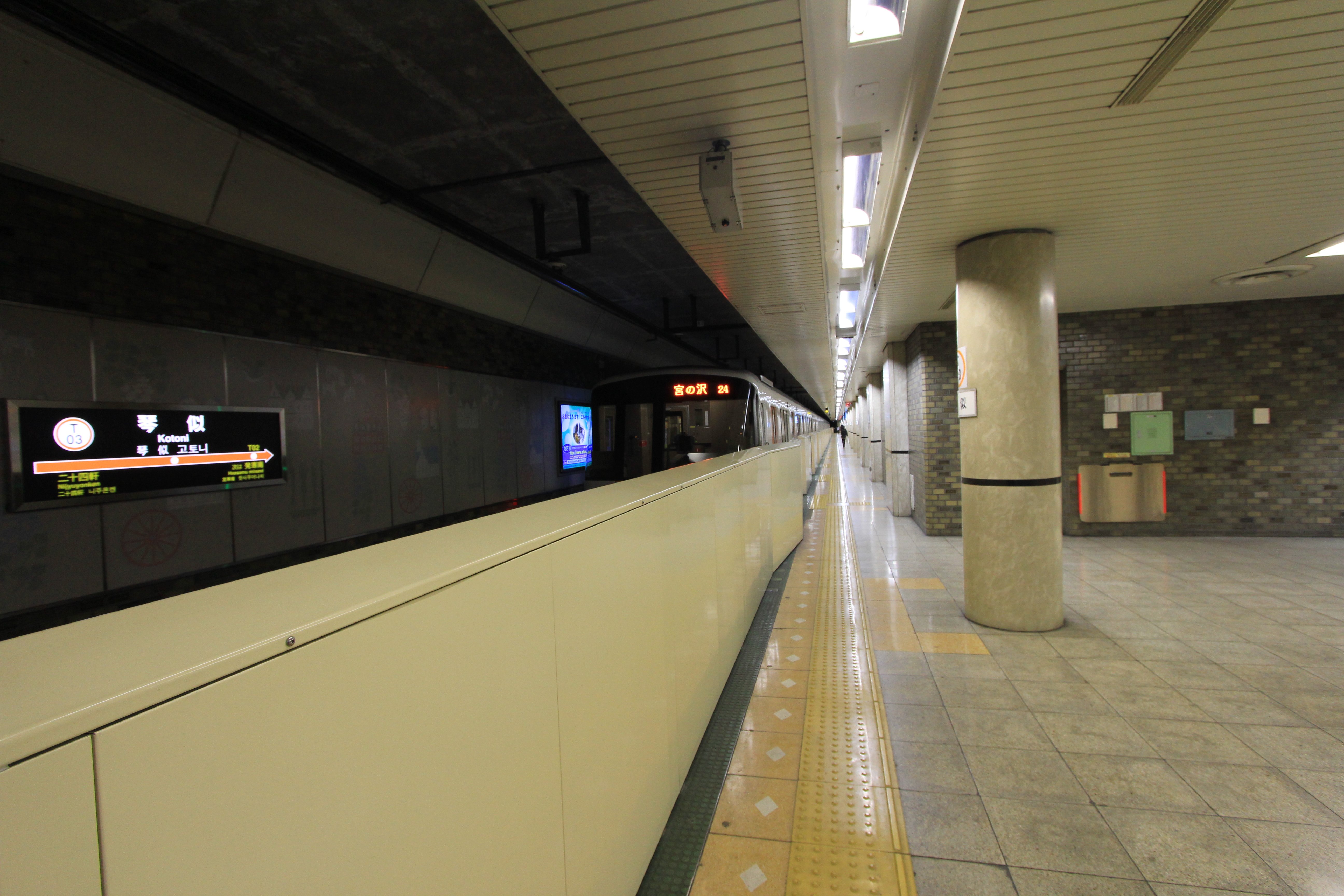 File 地下鉄琴似駅 Panoramio Jpg Wikimedia Commons