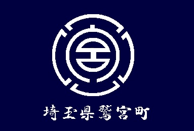 File:Flag of Washimiya Saitama.JPG