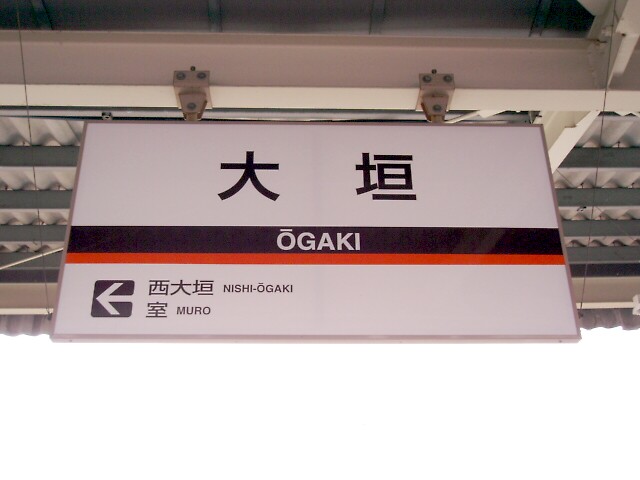 File:KT-OgakiStation-1.jpg