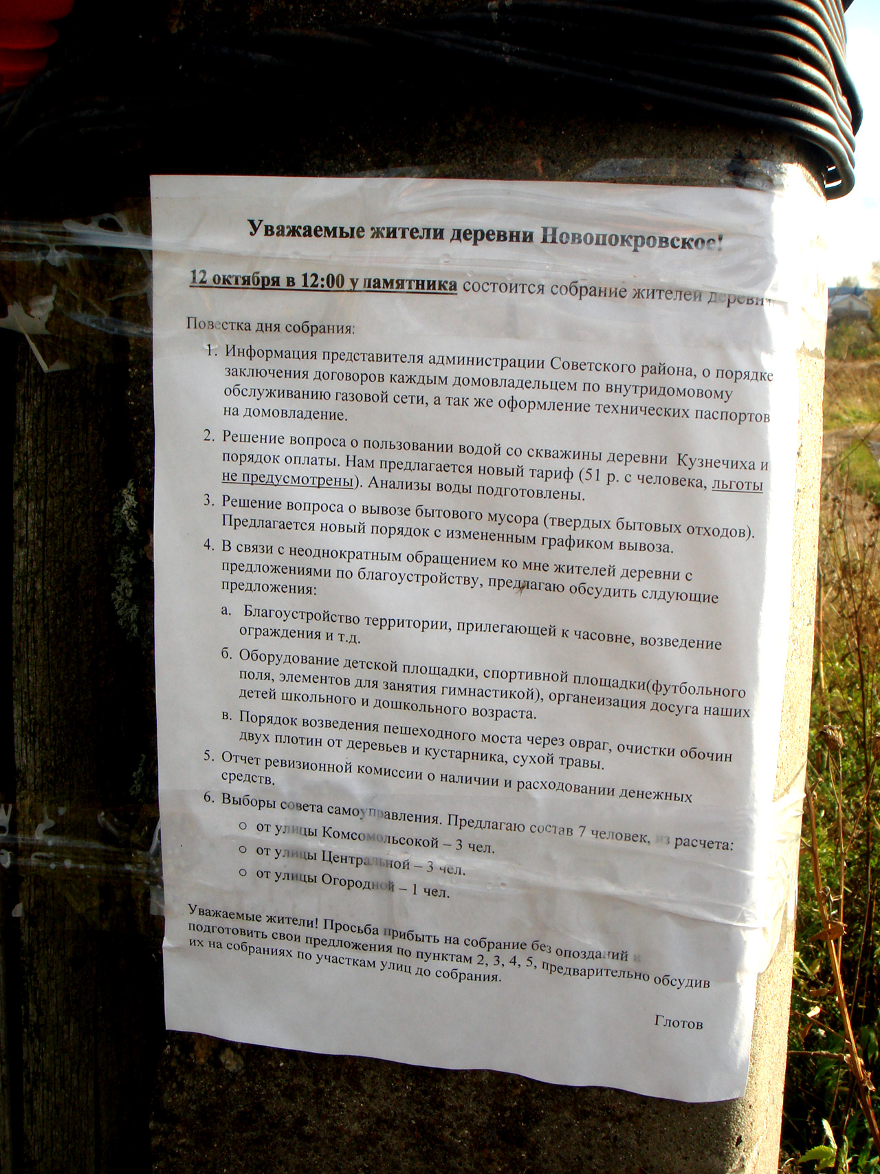 Notice_of_general_meeting_in_Novopokrovskoe.jpg