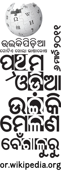 File:Poster for Odia Wiki Workshop.jpg