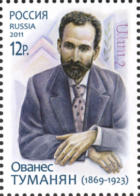 File:Tumanyan russian stamp.jpg