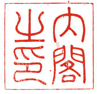The official seal of the Japanese cabinet