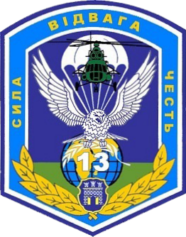 <span class="mw-page-title-main">13th Airmobile Battalion (Ukraine)</span> Ukrainian Air Assault Forces unit