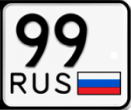 99 регион