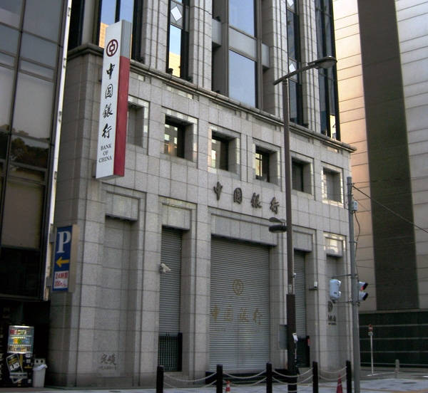 ファイル:Bank of China Tokyo.jpg