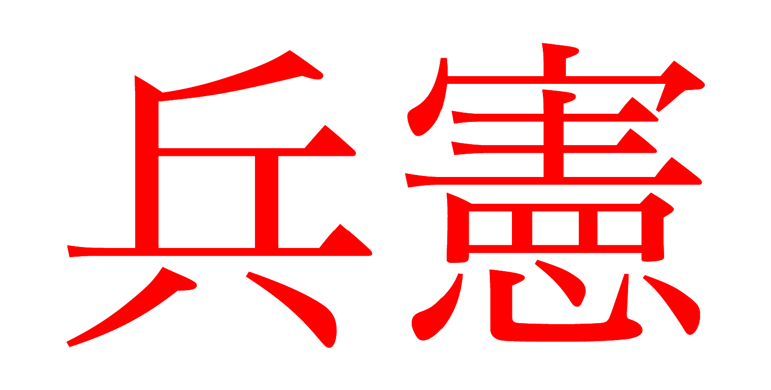 Kempeitai_logo.png