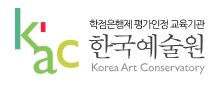 Korea Art Conservatory Symbol.jpg