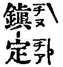 File:Taiwanese kana.png