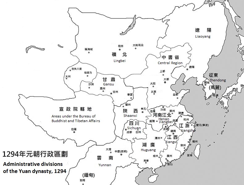 元朝行政区划 维基百科 自由的百科全书