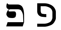 De pee of fee is de zeventiende letter uit het Hebreeuws alfabet. De letter wordt uitgesproken als p of als f. Als p zoals de eerste letter van het Hebreeuwse woord Pesach: פסח.