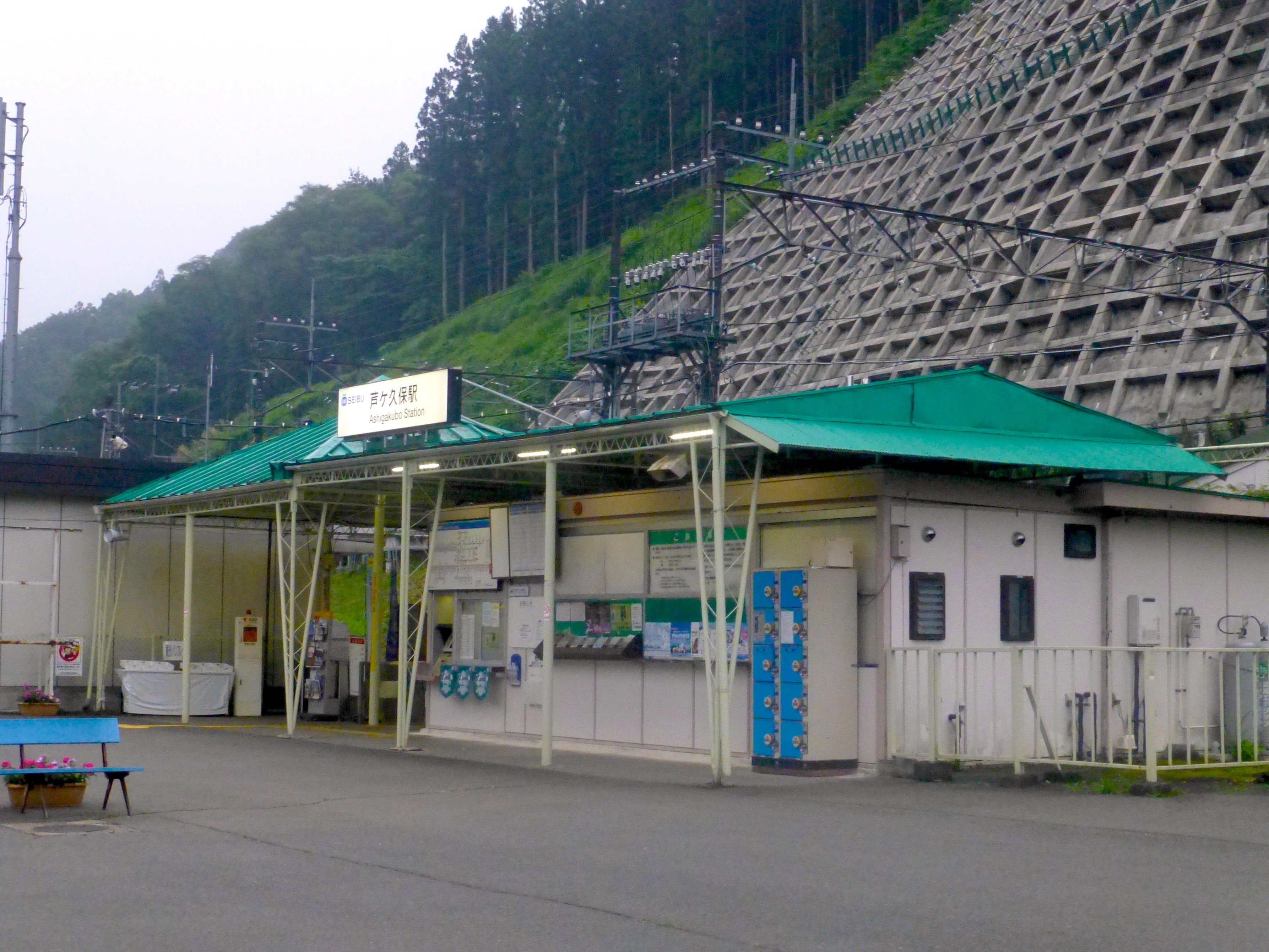 芦ヶ久保駅 Wikipedia