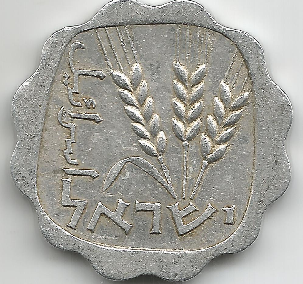 ISRAEL 1963 inverted reverse 1 Agora trade coin 20mm aluminium 
