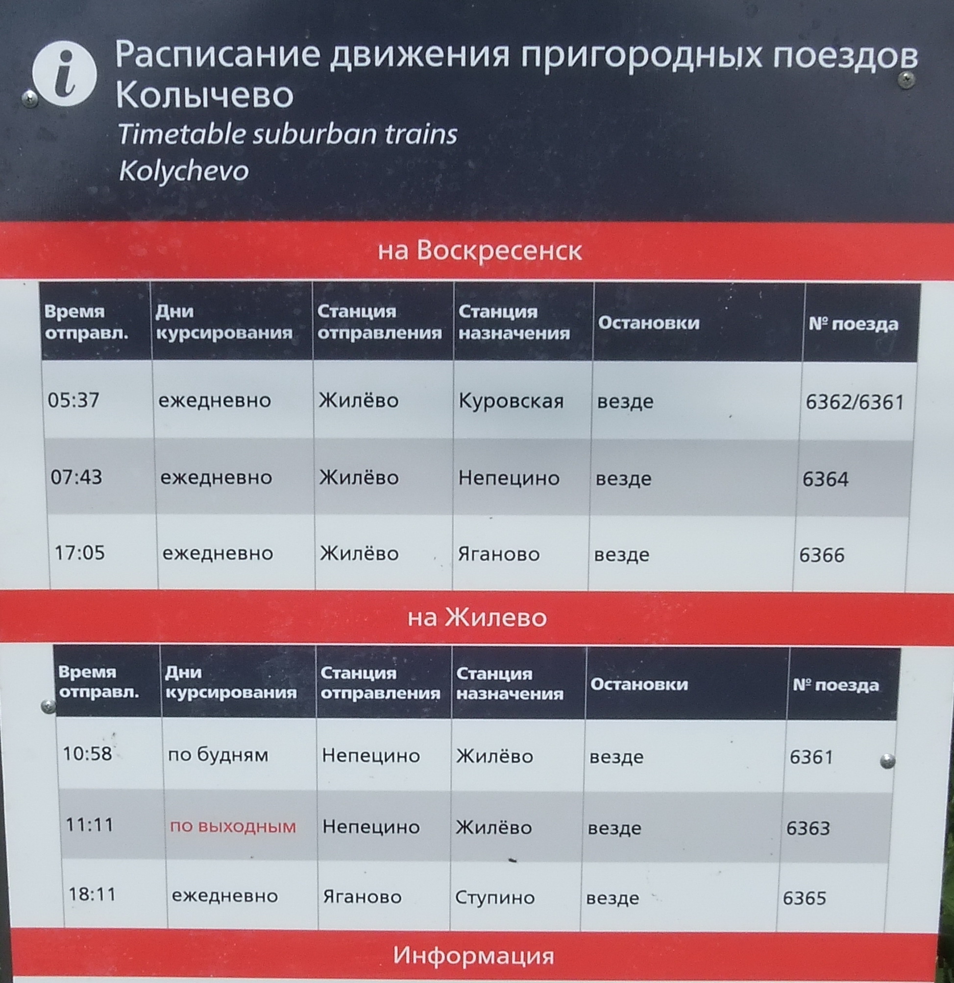 расписание поезда москва фото