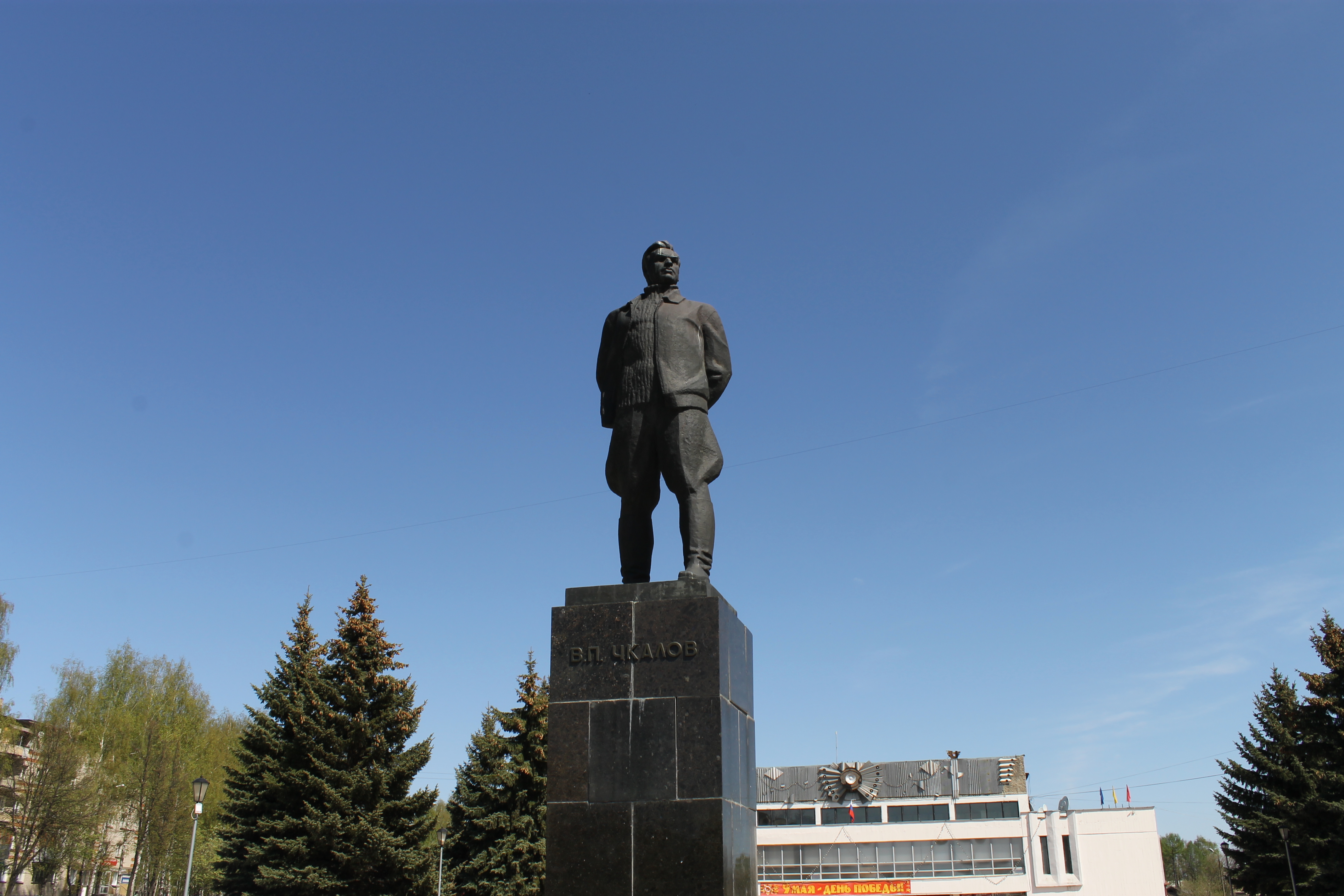 Южный чкаловский. Чкаловск площадь Чкалова. Чкалов памятник г. Чкаловск. Памятник Чкалову в Нижегородской области в городе Чкаловск. Памятник Чкалову в Химках.